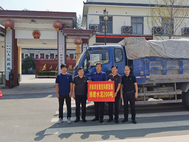 2021年7月30日，潤安集團向殷都區(qū)都里鎮(zhèn)捐贈水泥200噸，以實際行動支援災(zāi)區(qū)恢復(fù)重建。