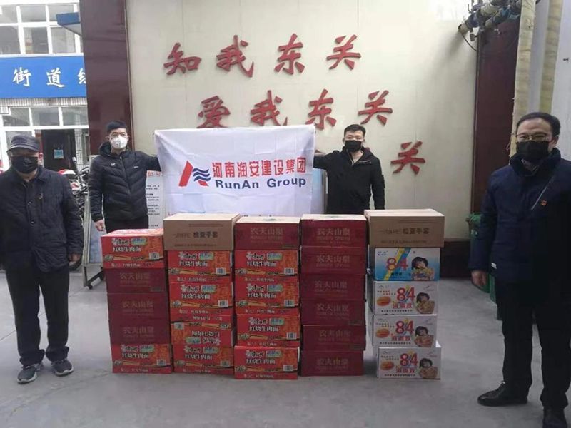 2020年2月2日，集團公司向文峰區(qū)東關街道捐贈抗疫物資，助力抗擊新冠肺炎疫情。