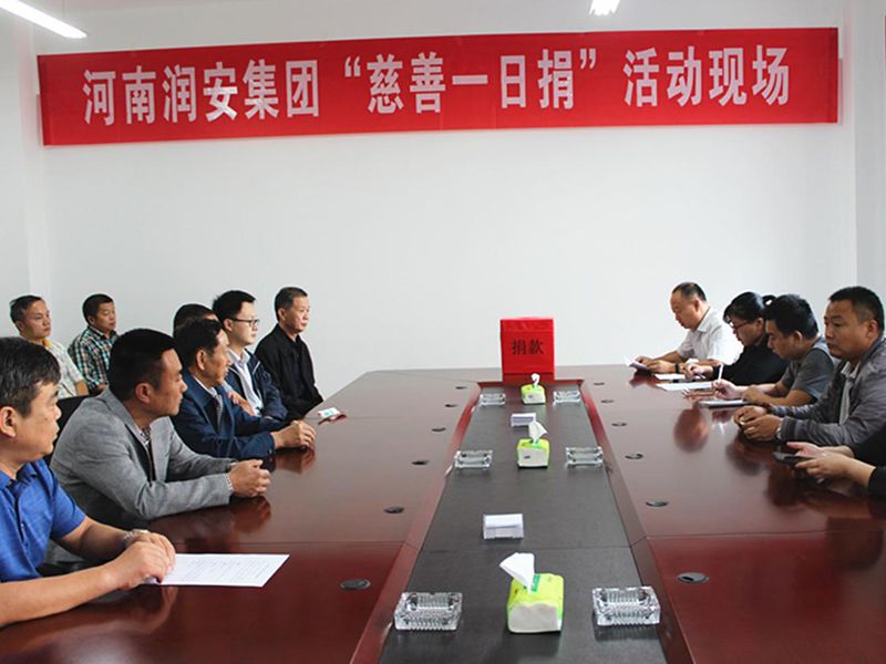 2018年9月28日，集團公司組織全體員工開展 2018年“慈善一日捐”活動。