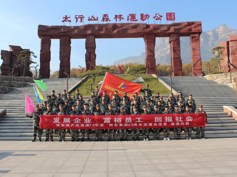 2019年11月15—16日，集團房地產(chǎn)公司組織員工赴林州參加團建活動，凝人心鑄團魂。
