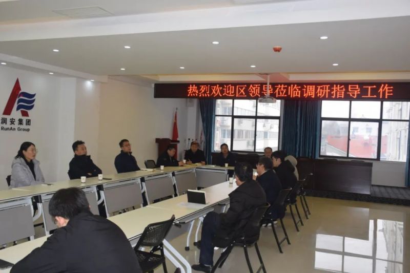 文峰區(qū)委常委、常務(wù)副區(qū)長(zhǎng)李 鵬 海一行蒞臨潤安集團(tuán)調(diào)研指導(dǎo)工作