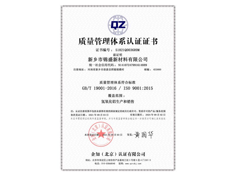 ISO9001質(zhì)量管理體系證書